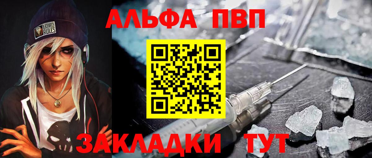 Alpha-PVP мука Крымск