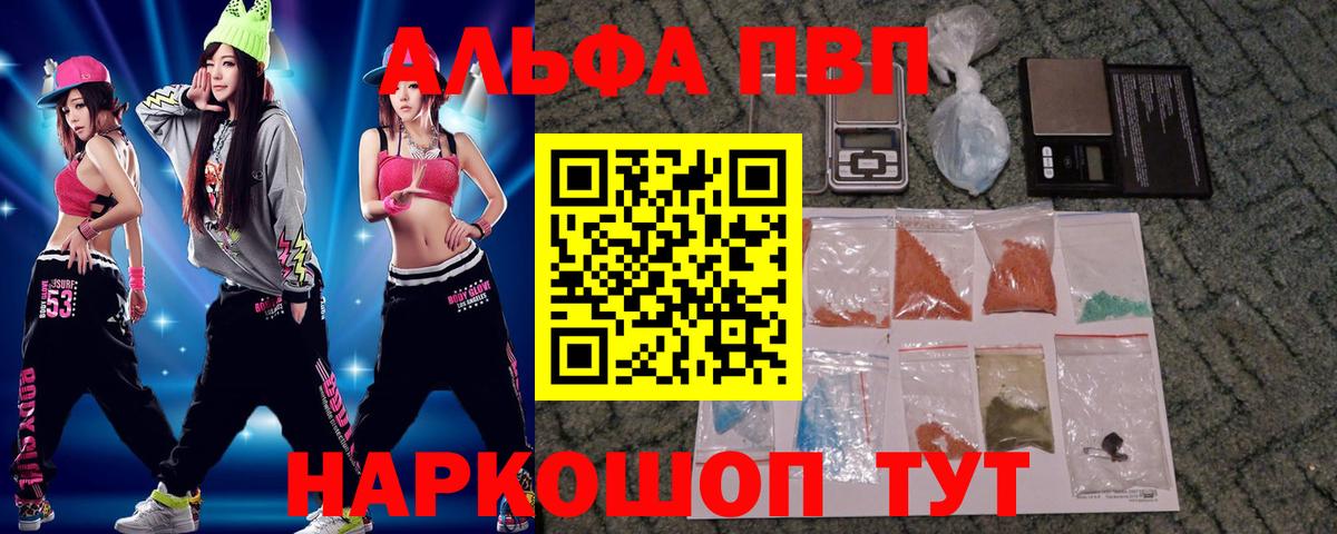 A PVP кристаллы  A-PVP  А ПВП Crystall  Крымск  Alfa_PVP СК  дарнет шоп  Вход с VPN 