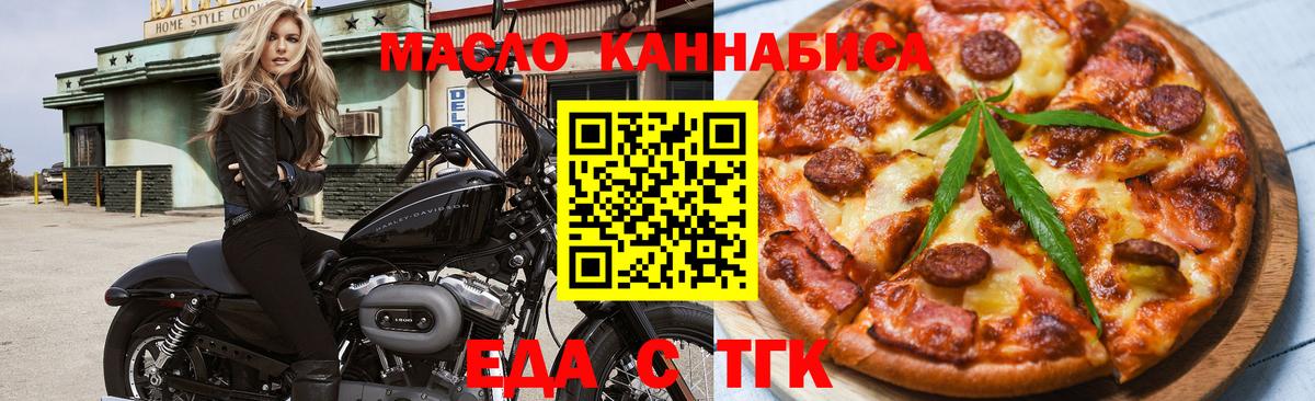 Крымск  Cannafood конопля  Вход с VPN 