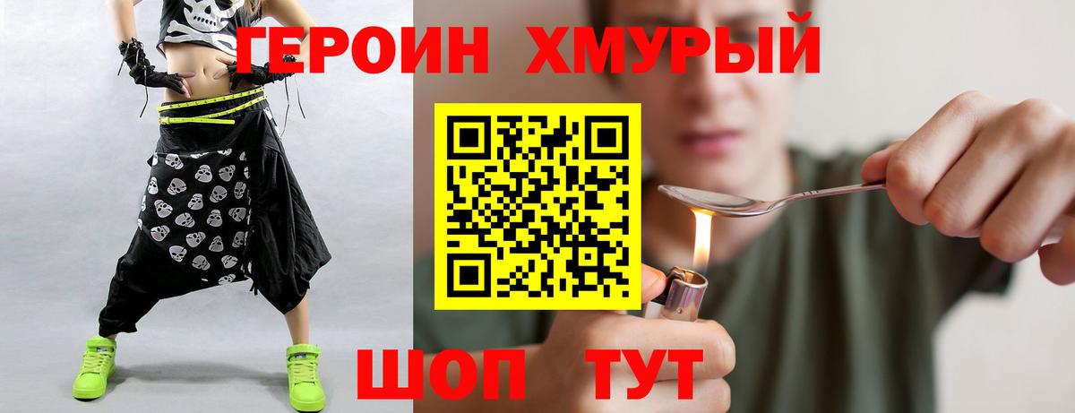 ГЕРОИН Heroin Крымск