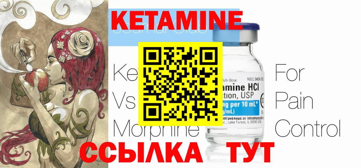 Кетамин ketamine Крымск
