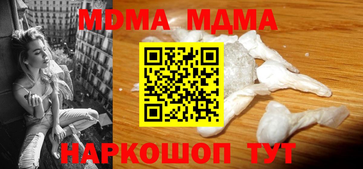 MDMA VHQ  Вход с VPN  Крымск  МДМА  MDMA Molly 