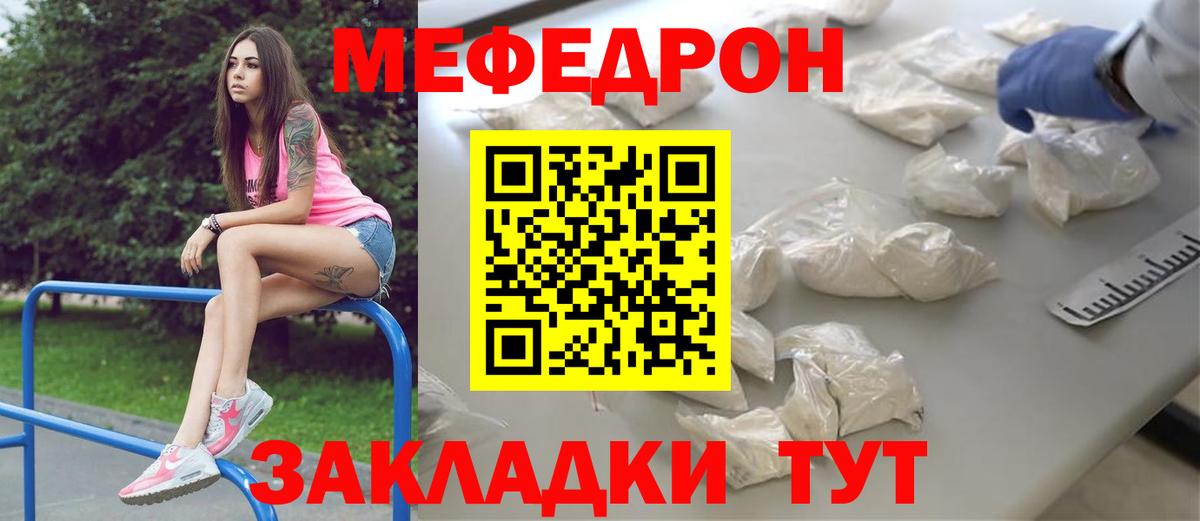 Меф  МЕФ  Крымск  Вход с VPN  Мефедрон mephedrone  Меф кристаллы 
