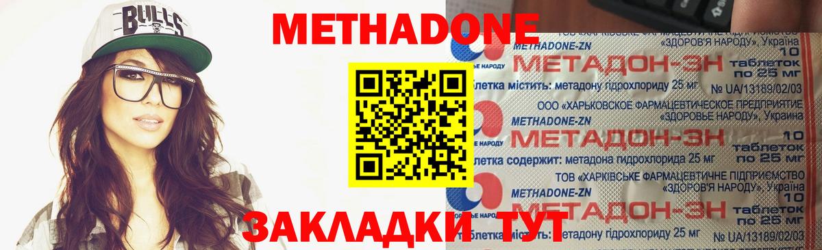 МЕТАДОН methadone  Вход с VPN  Крымск 
