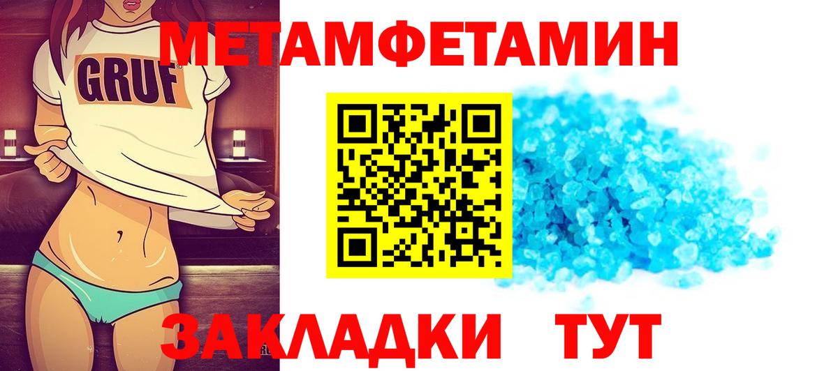 МЕТАМФЕТАМИН мет  Вход с VPN  Крымск  МЕТАМФЕТАМИН мет 